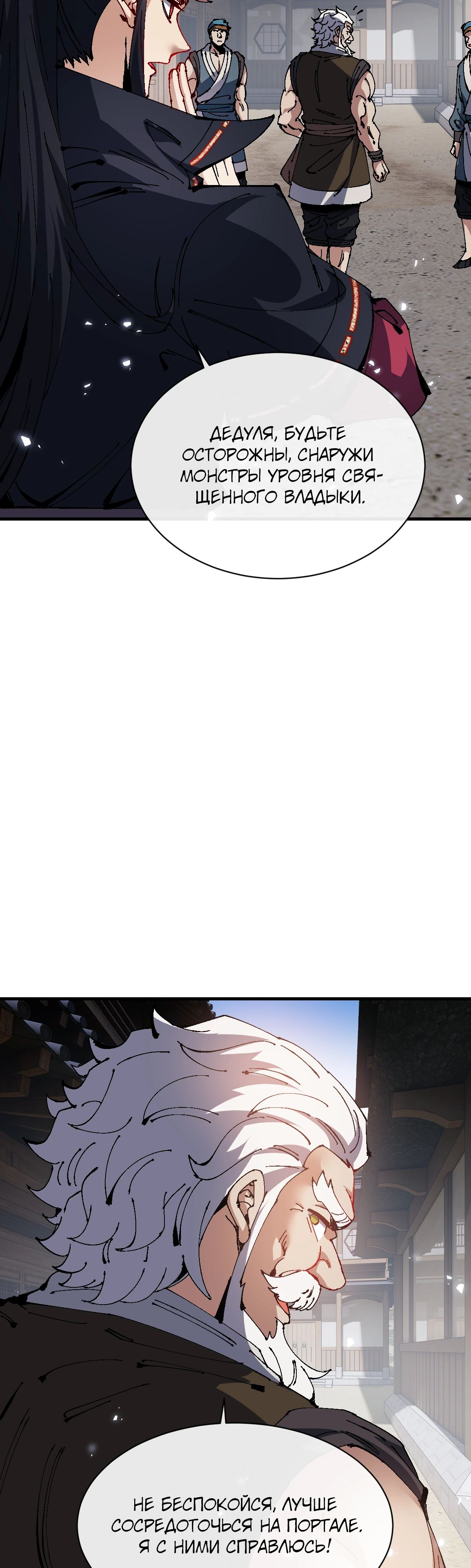 Манга Этот ученик, восставший против учителя, не Сын Божий. - Глава 140 Страница 12