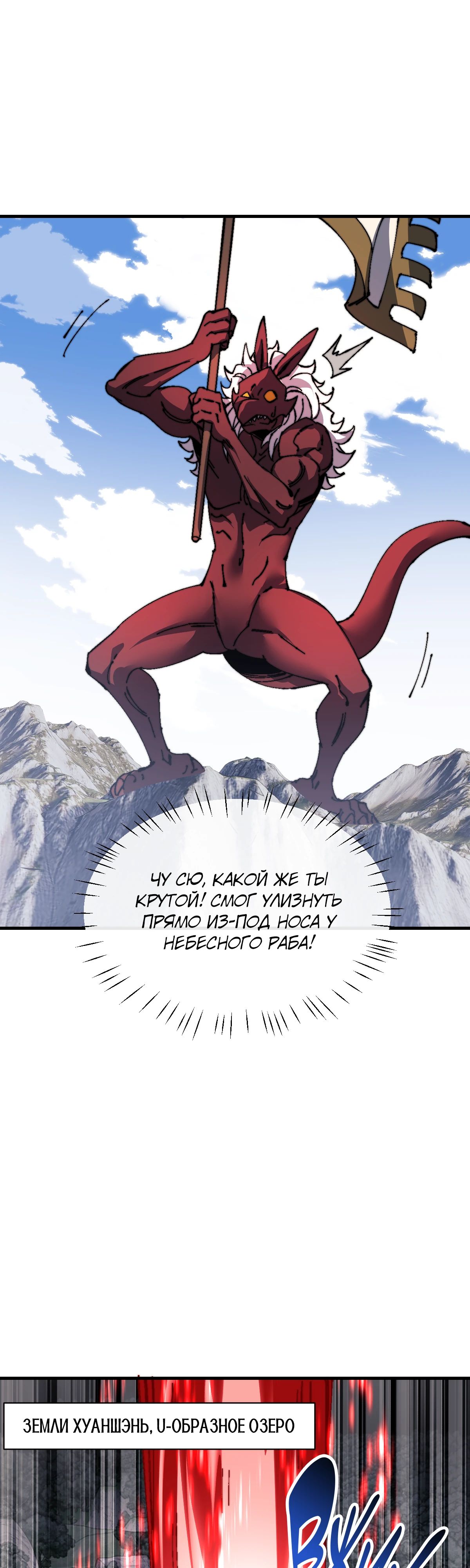 Манга Этот ученик, восставший против учителя, не Сын Божий. - Глава 140 Страница 29