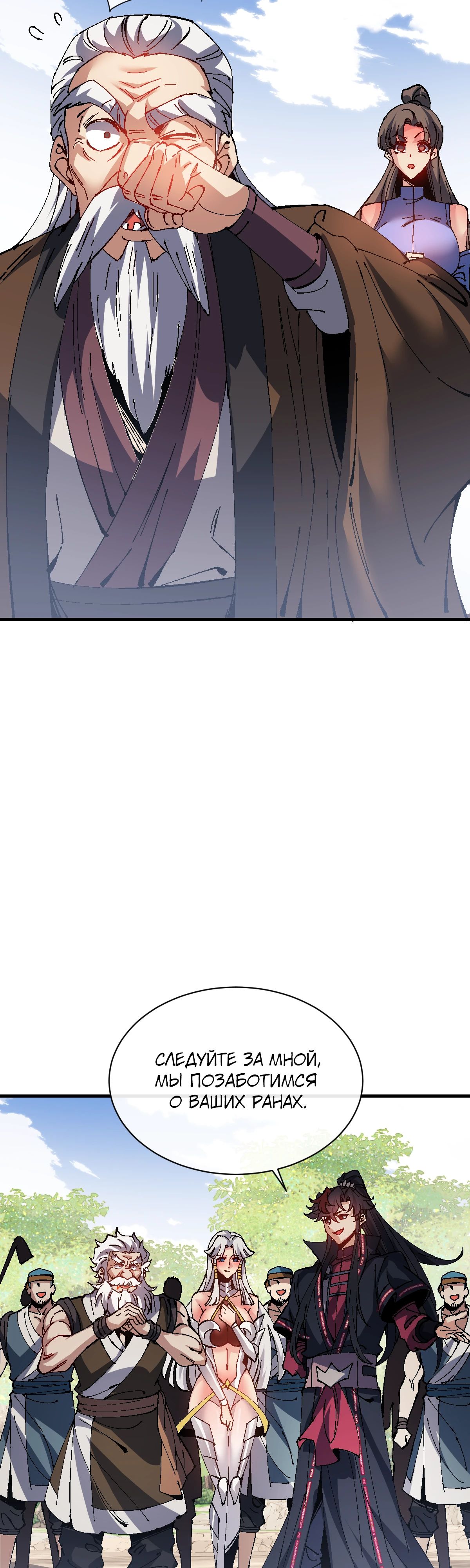 Манга Этот ученик, восставший против учителя, не Сын Божий. - Глава 140 Страница 32