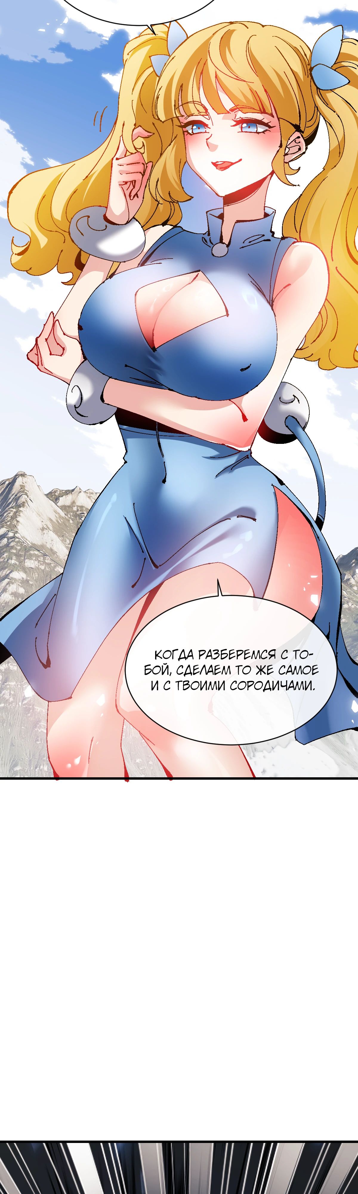 Манга Этот ученик, восставший против учителя, не Сын Божий. - Глава 140 Страница 24