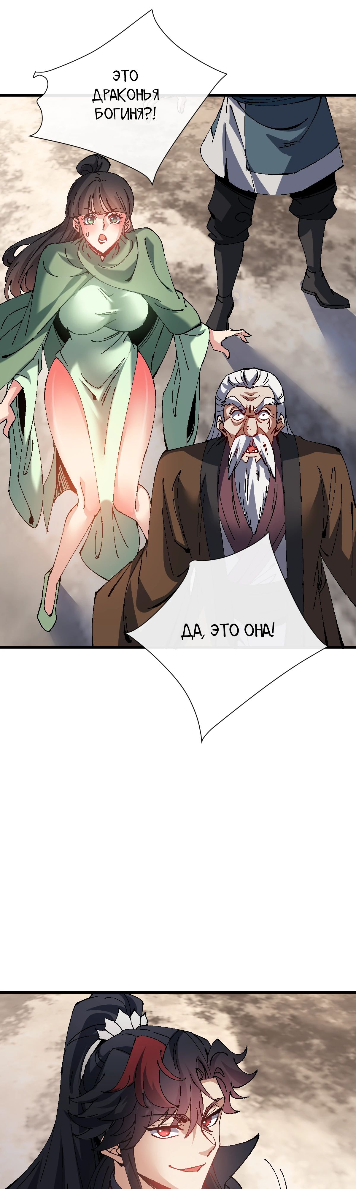 Манга Этот ученик, восставший против учителя, не Сын Божий. - Глава 140 Страница 36