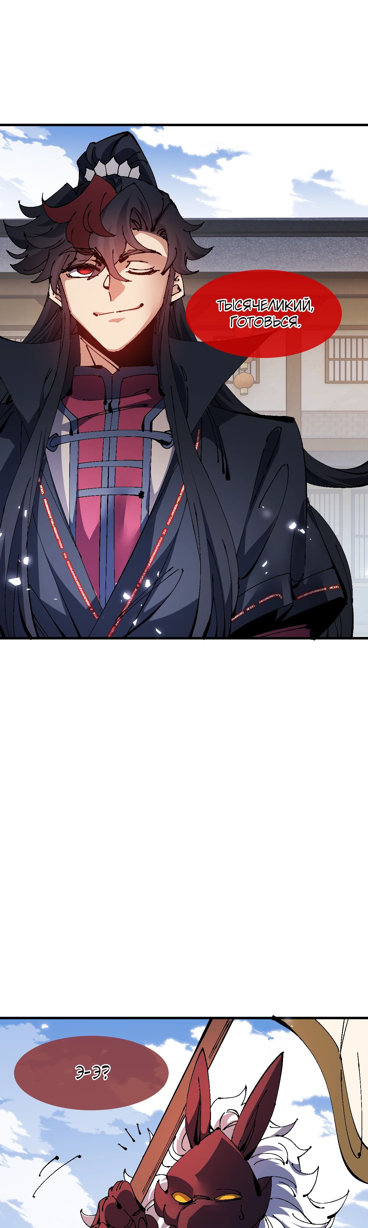 Манга Этот ученик, восставший против учителя, не Сын Божий. - Глава 140 Страница 4