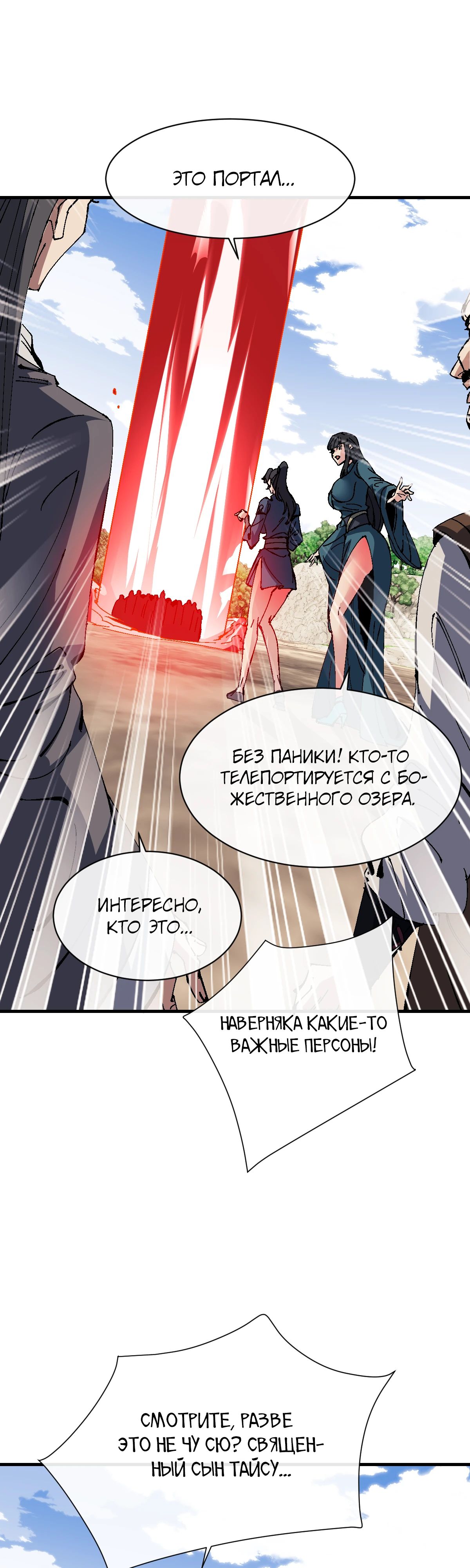 Манга Этот ученик, восставший против учителя, не Сын Божий. - Глава 140 Страница 31