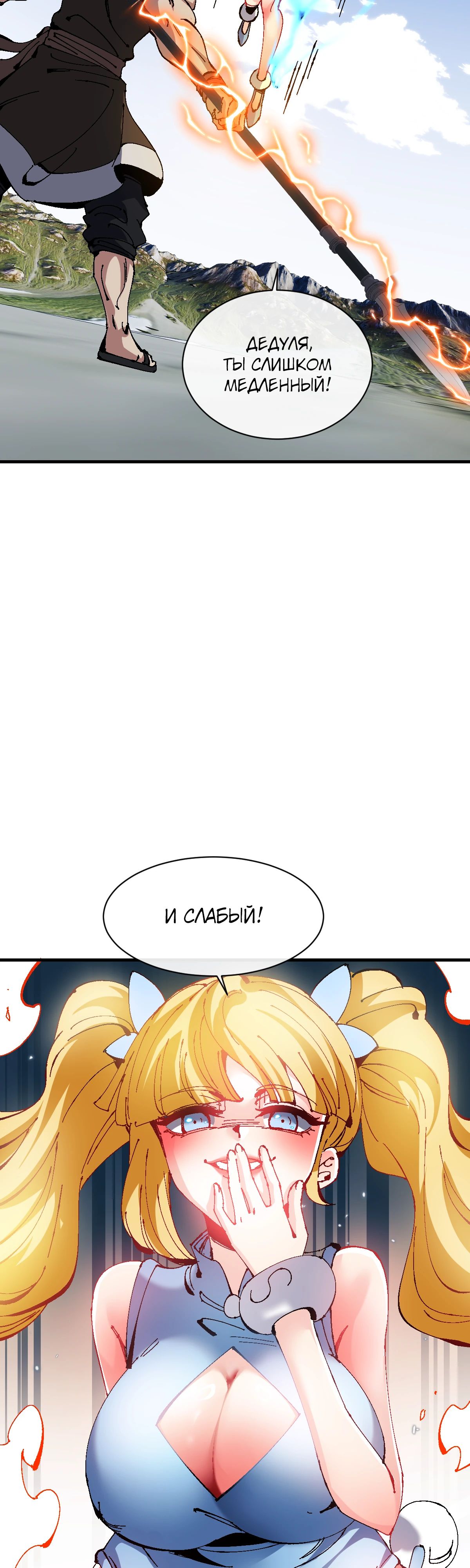 Манга Этот ученик, восставший против учителя, не Сын Божий. - Глава 140 Страница 17