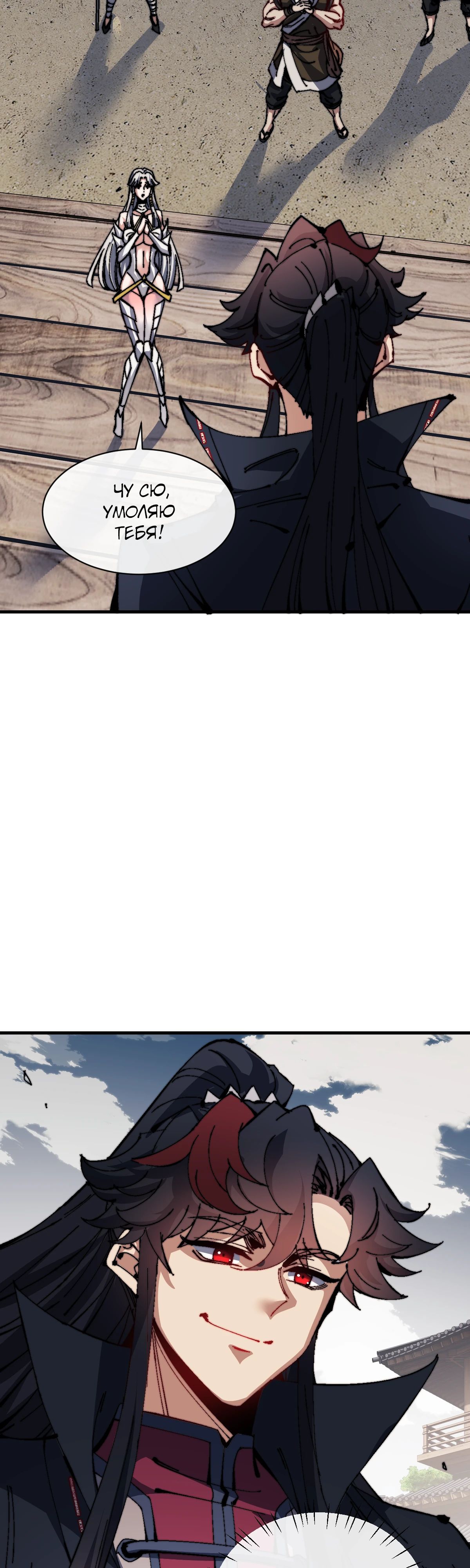 Манга Этот ученик, восставший против учителя, не Сын Божий. - Глава 140 Страница 7