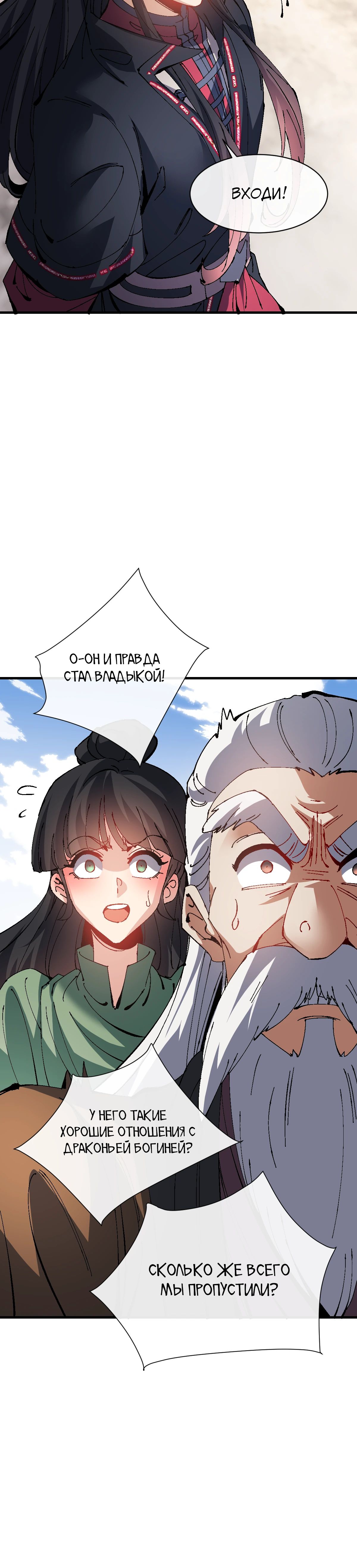 Манга Этот ученик, восставший против учителя, не Сын Божий. - Глава 140 Страница 37