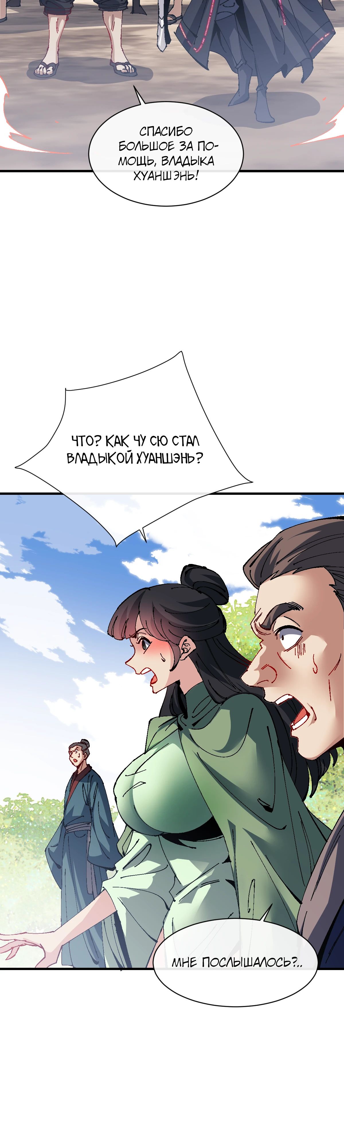 Манга Этот ученик, восставший против учителя, не Сын Божий. - Глава 140 Страница 33