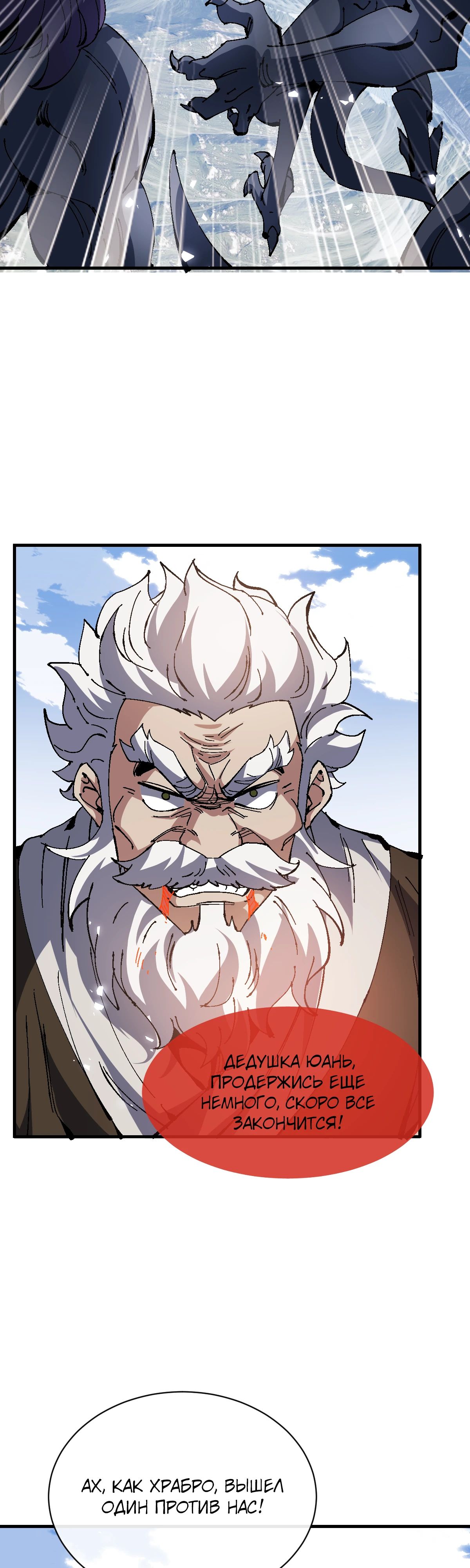 Манга Этот ученик, восставший против учителя, не Сын Божий. - Глава 140 Страница 23