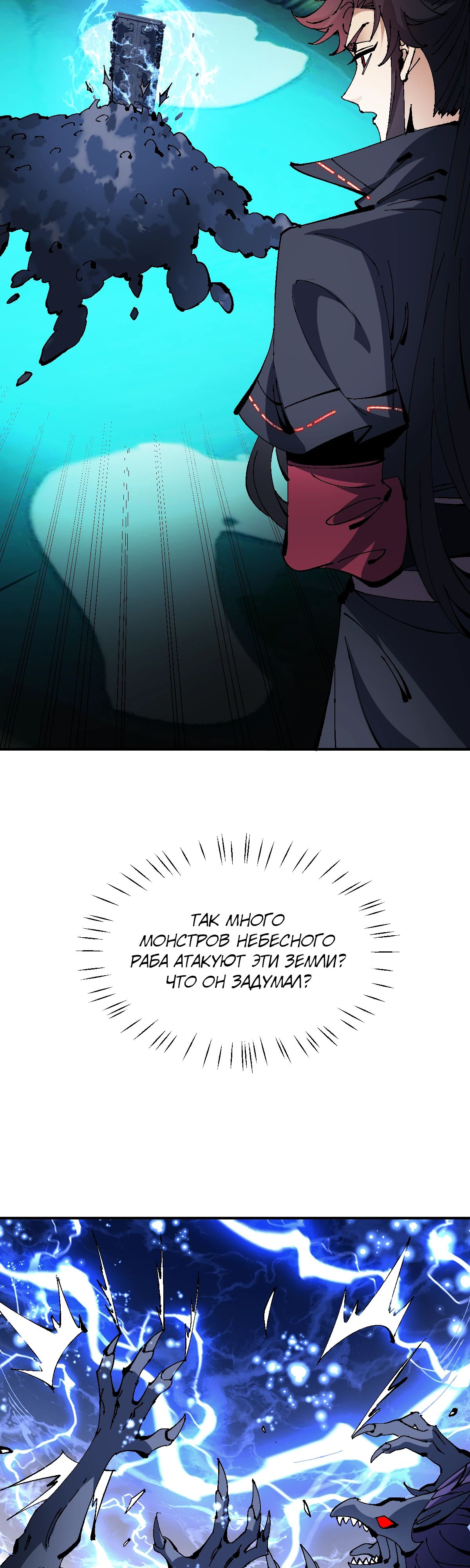 Манга Этот ученик, восставший против учителя, не Сын Божий. - Глава 139 Страница 7
