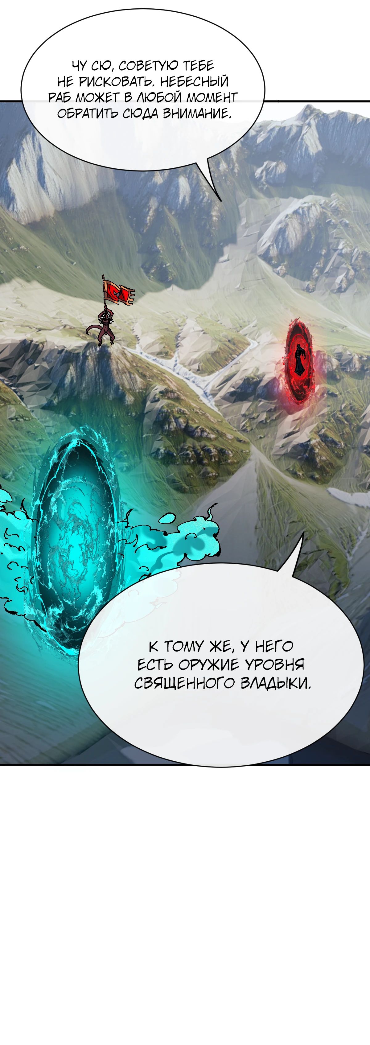 Манга Этот ученик, восставший против учителя, не Сын Божий. - Глава 139 Страница 20