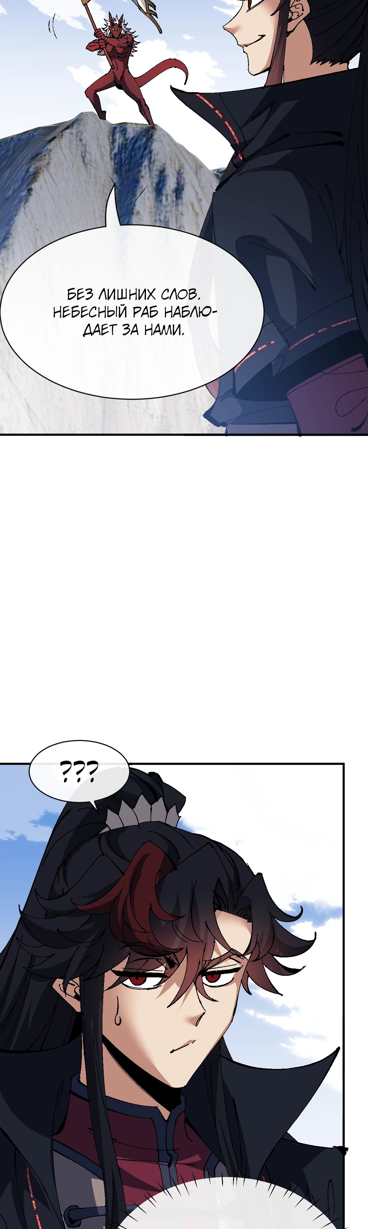 Манга Этот ученик, восставший против учителя, не Сын Божий. - Глава 139 Страница 12