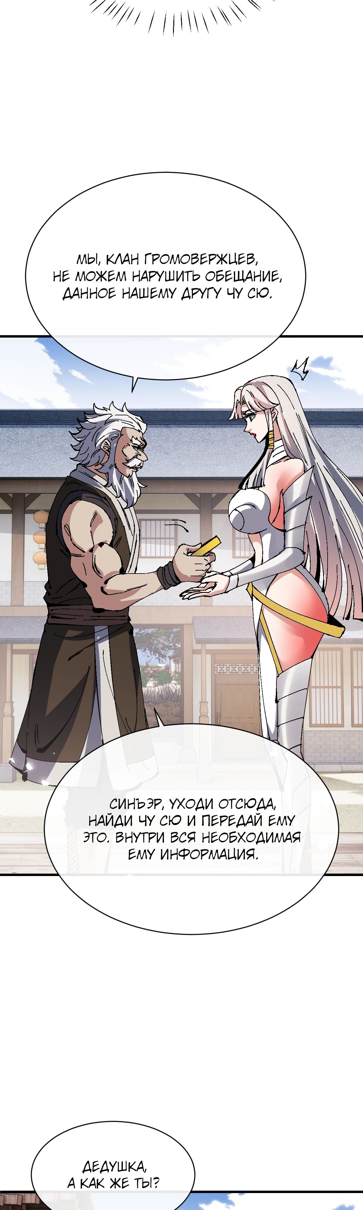 Манга Этот ученик, восставший против учителя, не Сын Божий. - Глава 139 Страница 29