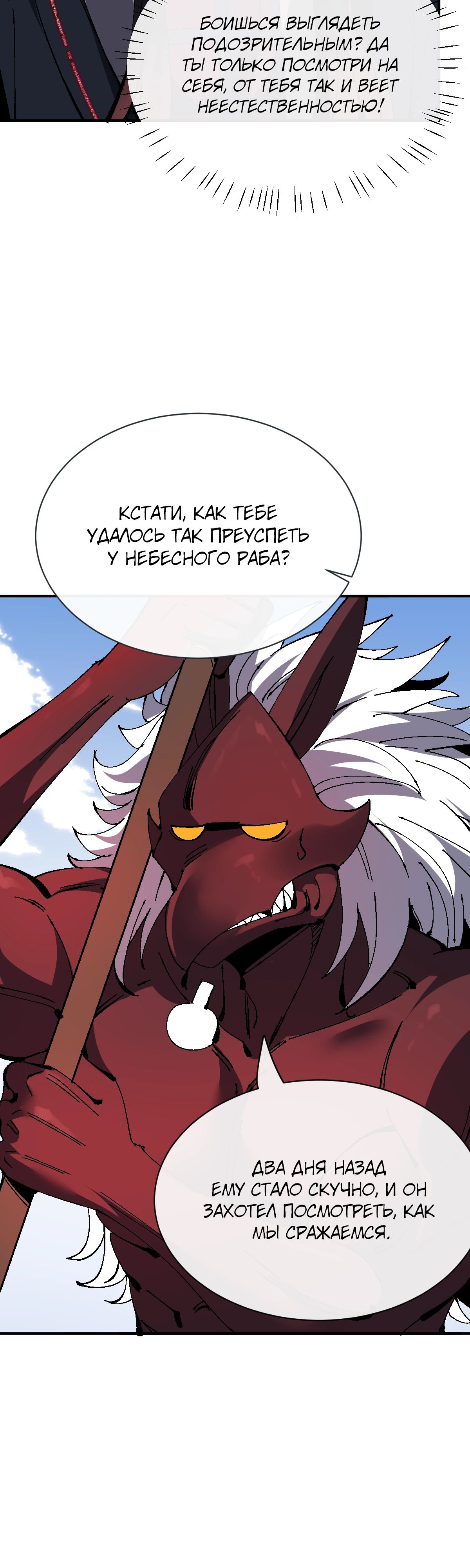 Манга Этот ученик, восставший против учителя, не Сын Божий. - Глава 139 Страница 13