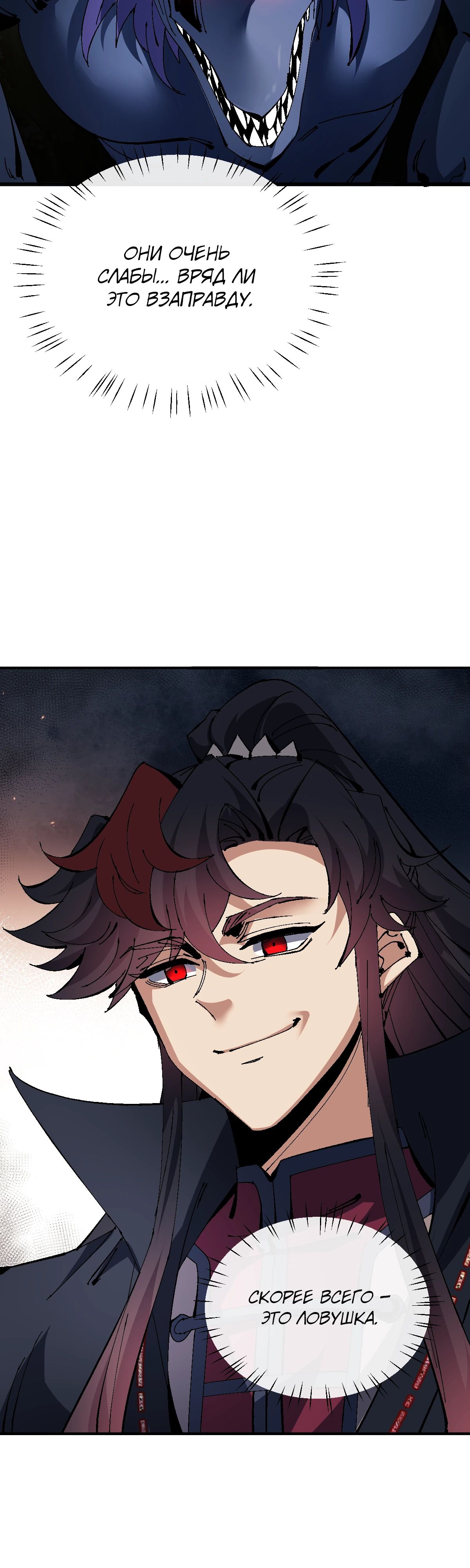 Манга Этот ученик, восставший против учителя, не Сын Божий. - Глава 139 Страница 9