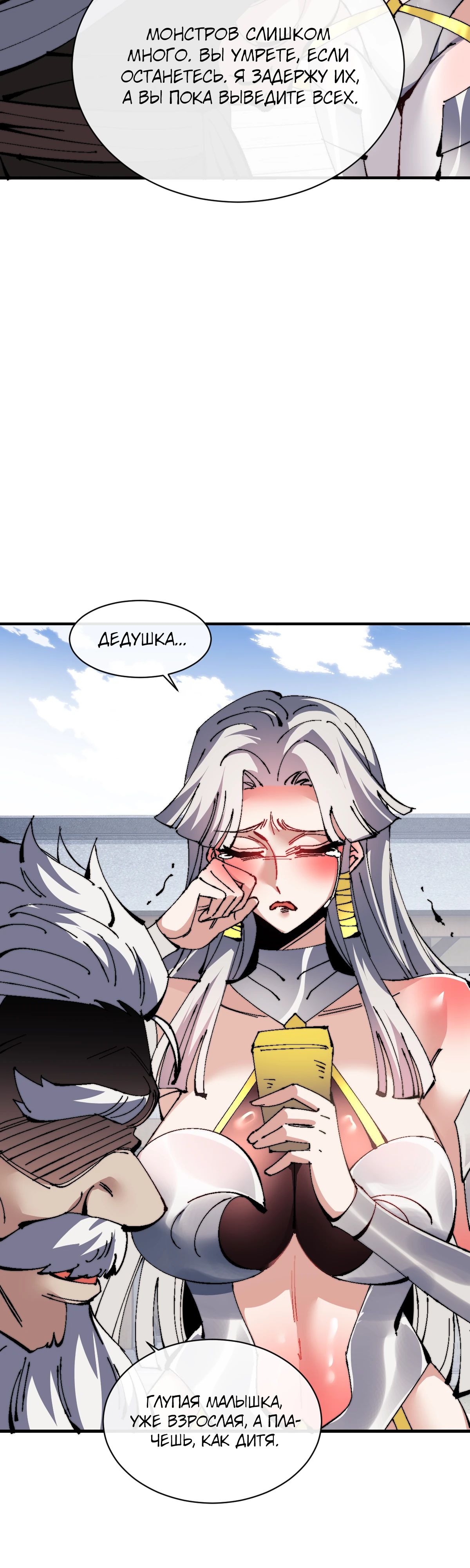 Манга Этот ученик, восставший против учителя, не Сын Божий. - Глава 139 Страница 33