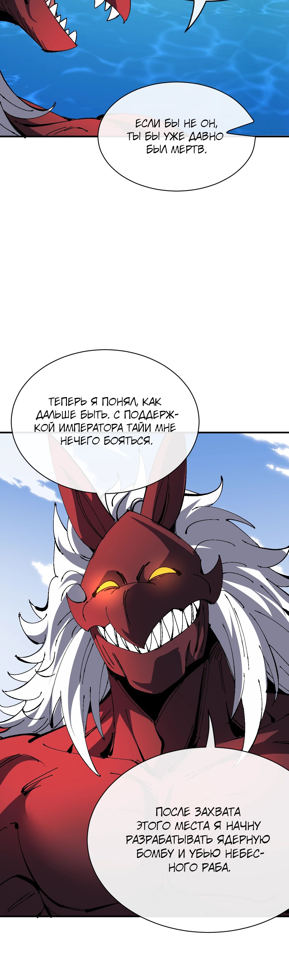 Манга Этот ученик, восставший против учителя, не Сын Божий. - Глава 139 Страница 18