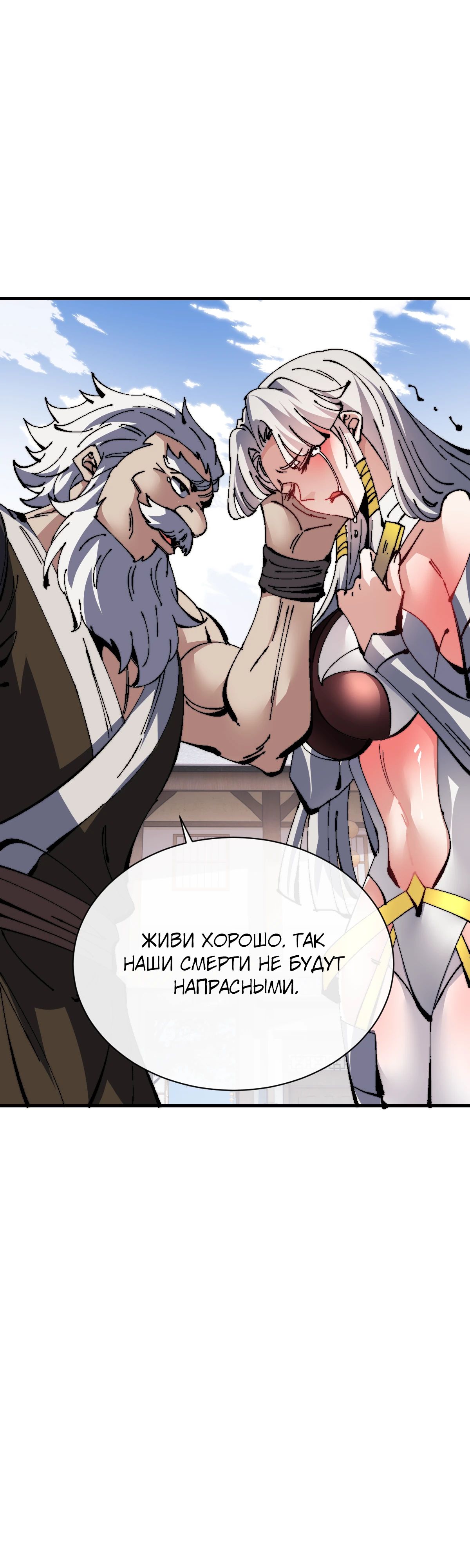 Манга Этот ученик, восставший против учителя, не Сын Божий. - Глава 139 Страница 34