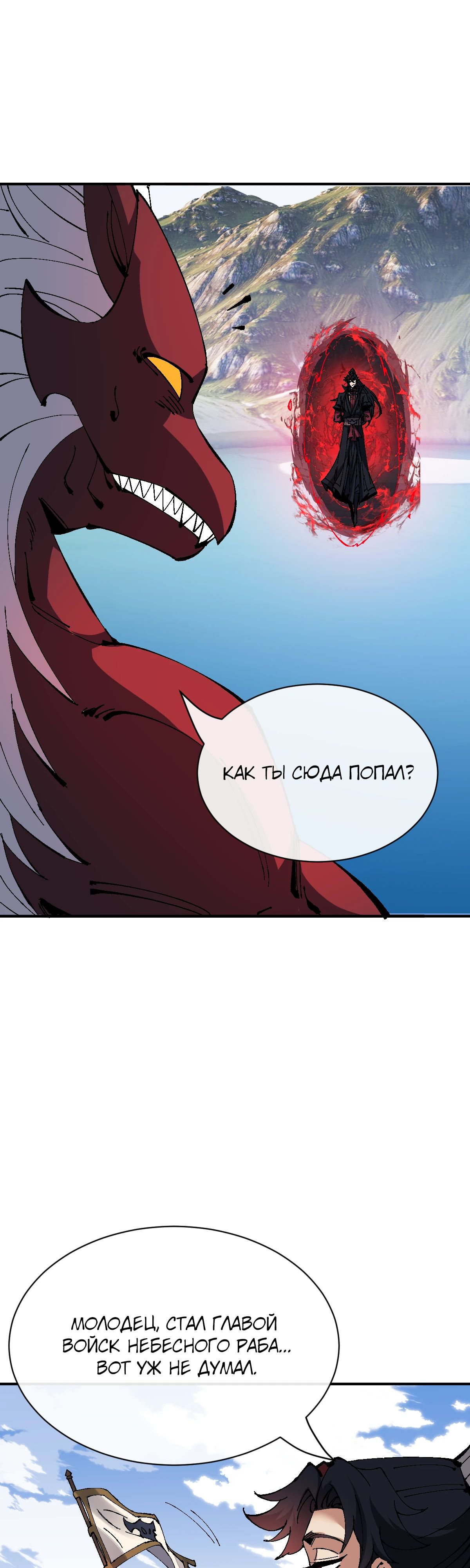 Манга Этот ученик, восставший против учителя, не Сын Божий. - Глава 139 Страница 11