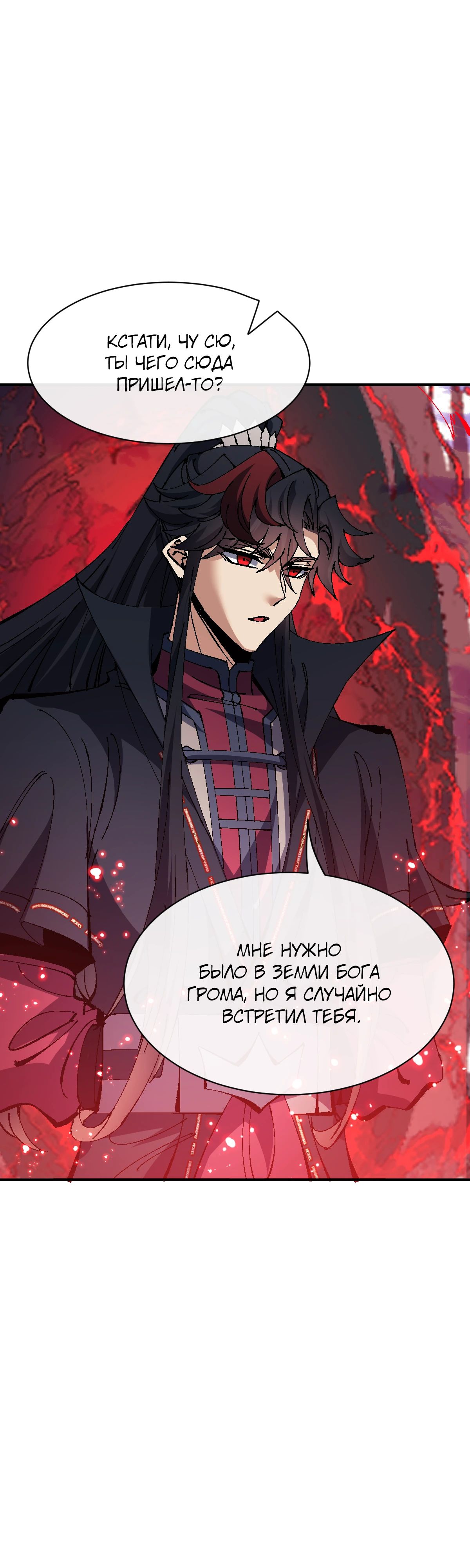 Манга Этот ученик, восставший против учителя, не Сын Божий. - Глава 139 Страница 19