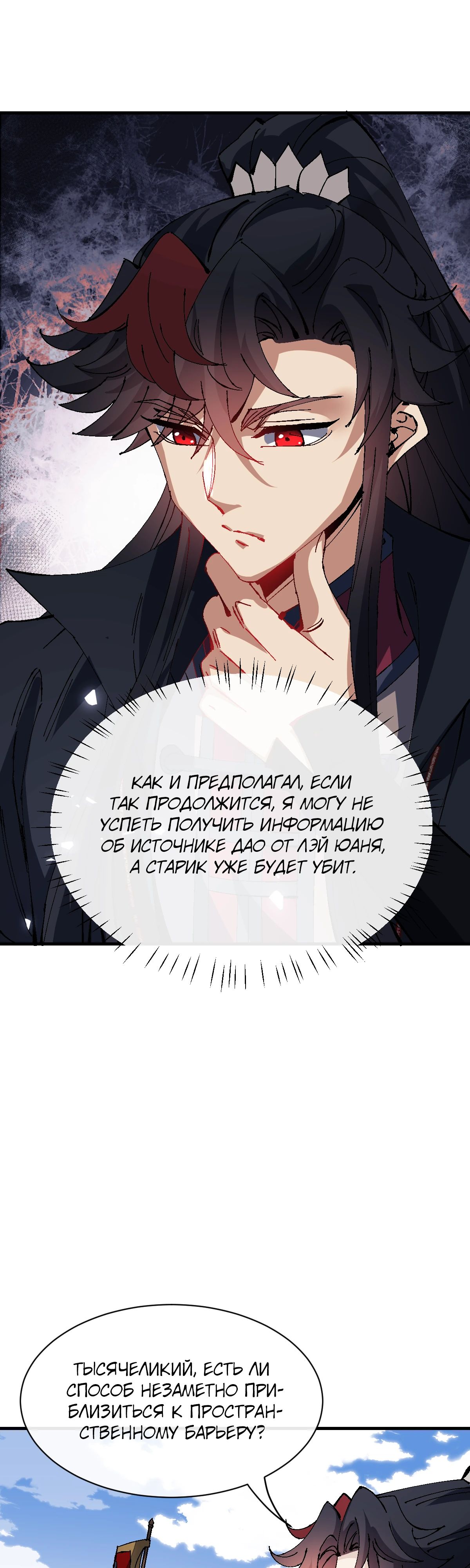 Манга Этот ученик, восставший против учителя, не Сын Божий. - Глава 139 Страница 21