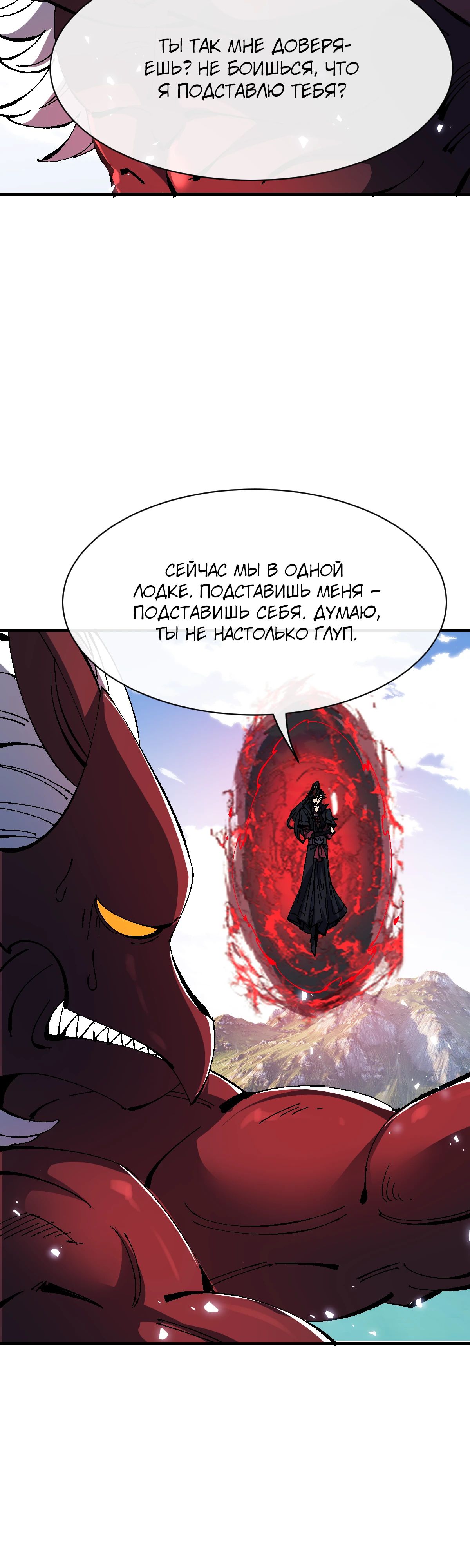 Манга Этот ученик, восставший против учителя, не Сын Божий. - Глава 139 Страница 23