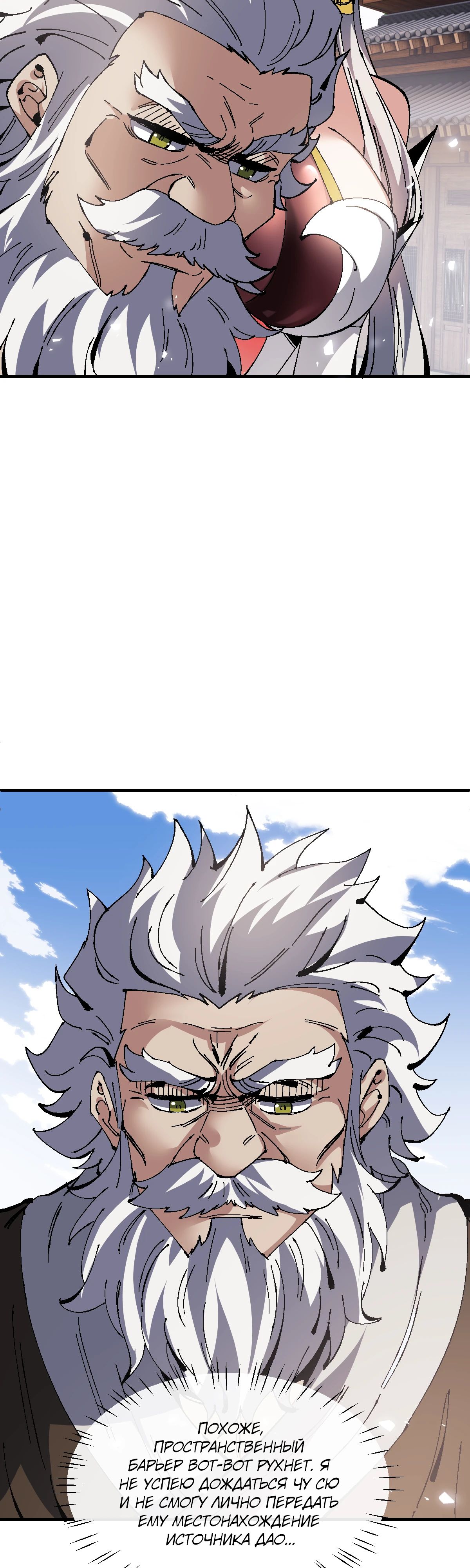 Манга Этот ученик, восставший против учителя, не Сын Божий. - Глава 139 Страница 28