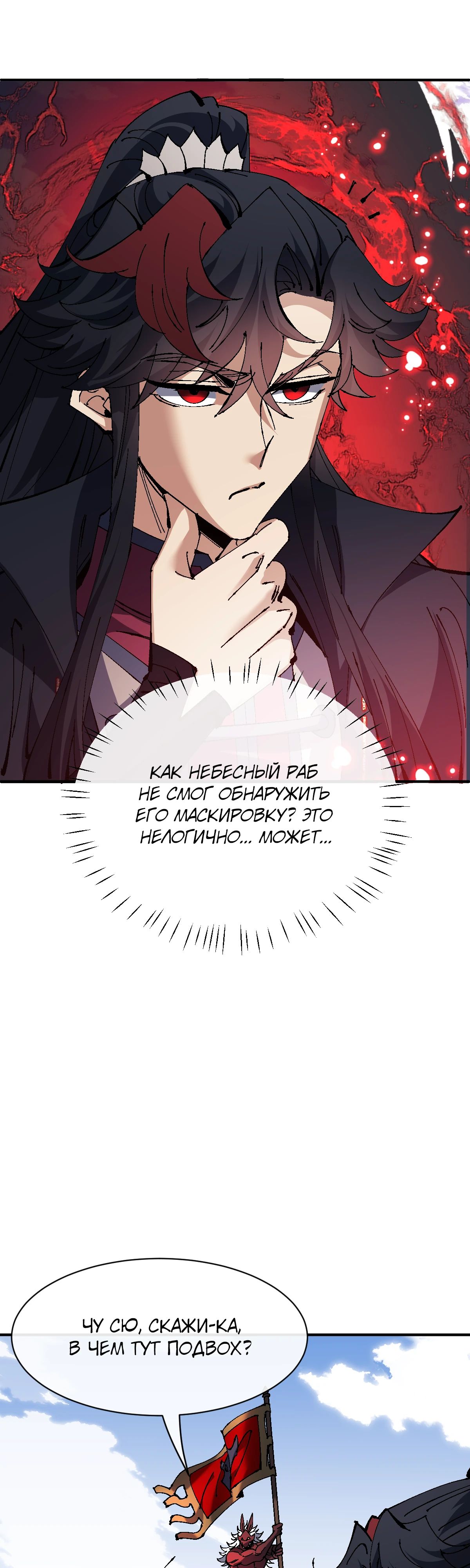 Манга Этот ученик, восставший против учителя, не Сын Божий. - Глава 139 Страница 16