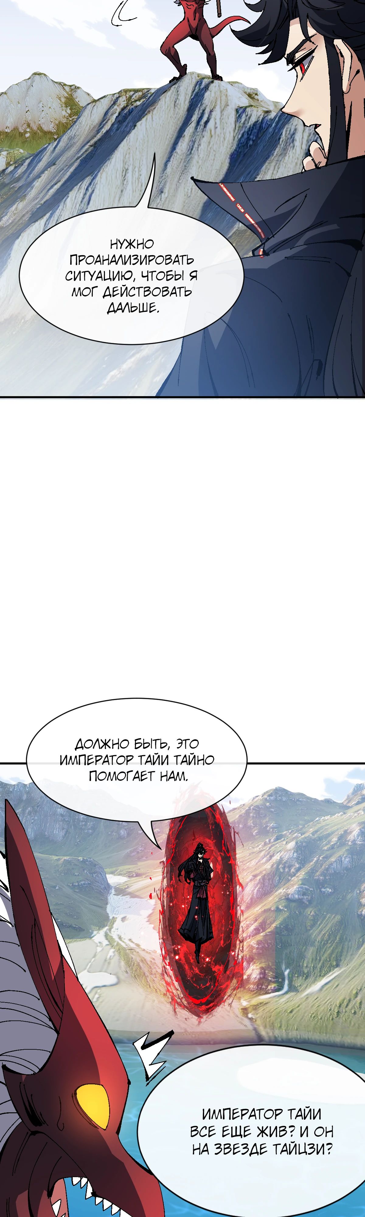 Манга Этот ученик, восставший против учителя, не Сын Божий. - Глава 139 Страница 17