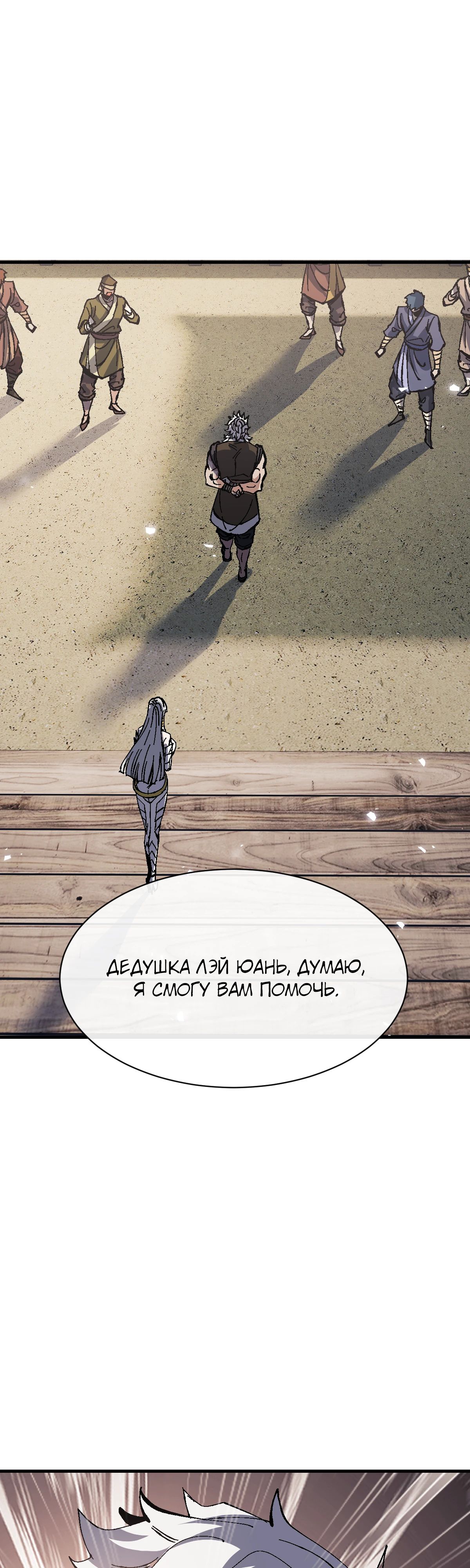 Манга Этот ученик, восставший против учителя, не Сын Божий. - Глава 139 Страница 36