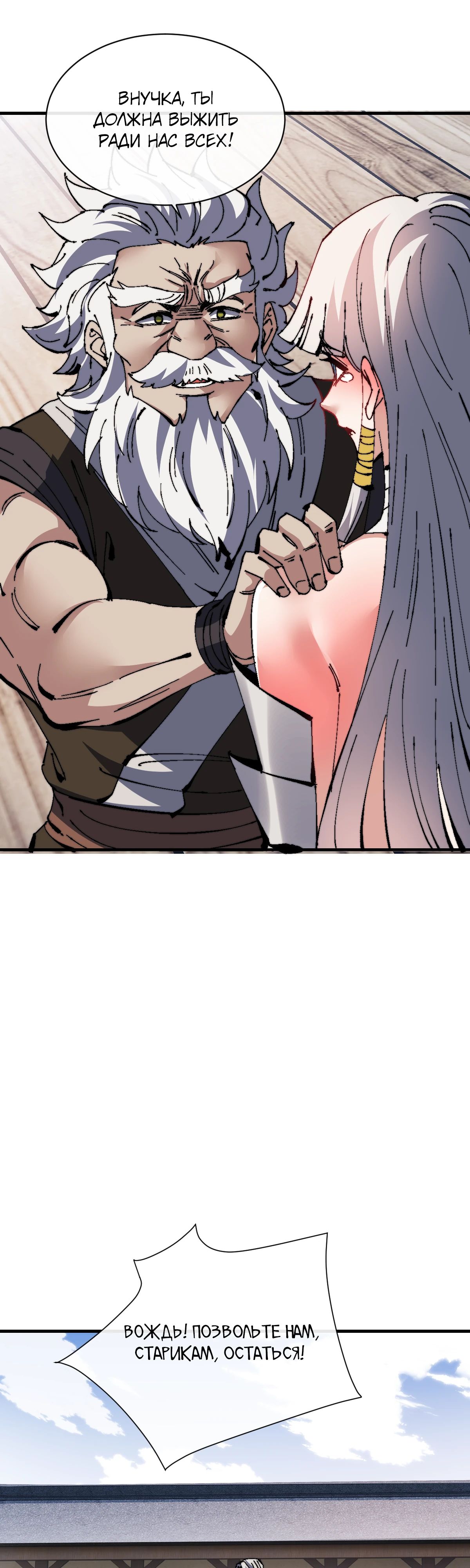 Манга Этот ученик, восставший против учителя, не Сын Божий. - Глава 139 Страница 31