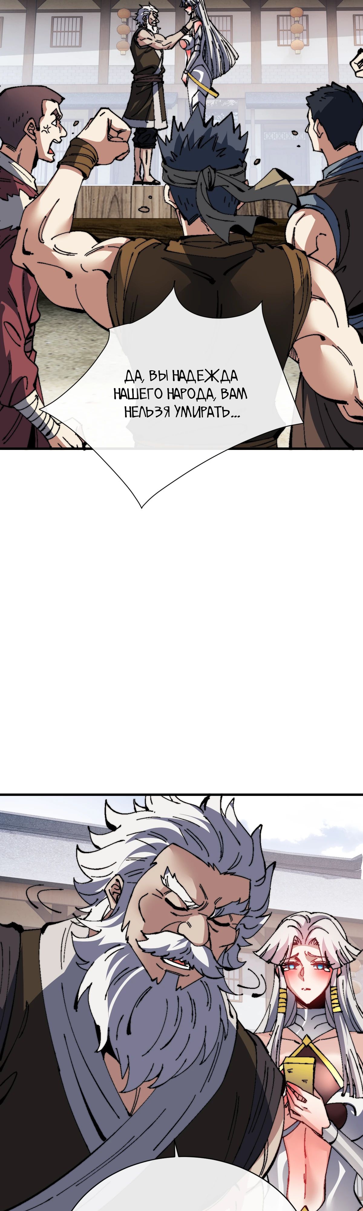 Манга Этот ученик, восставший против учителя, не Сын Божий. - Глава 139 Страница 32