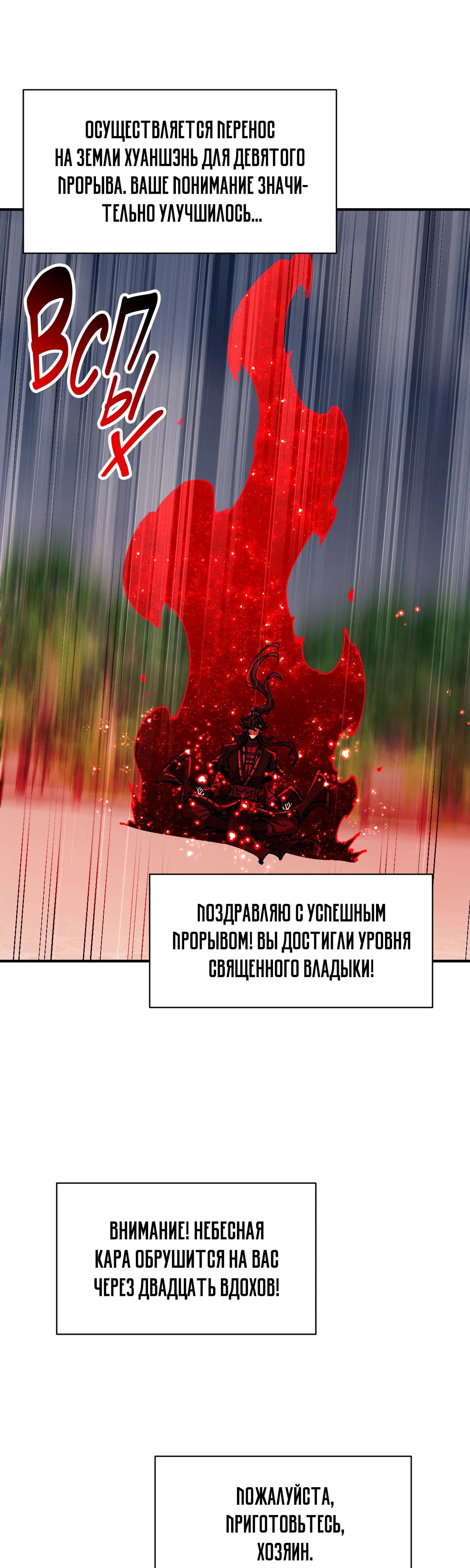 Манга Этот ученик, восставший против учителя, не Сын Божий. - Глава 138 Страница 16