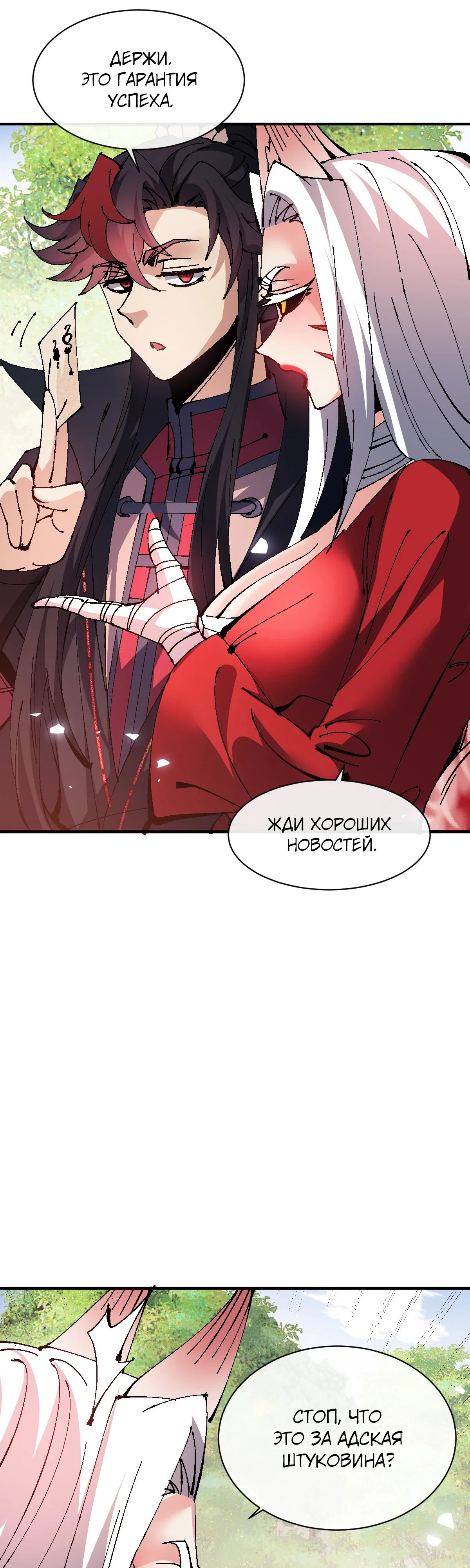 Манга Этот ученик, восставший против учителя, не Сын Божий. - Глава 138 Страница 6