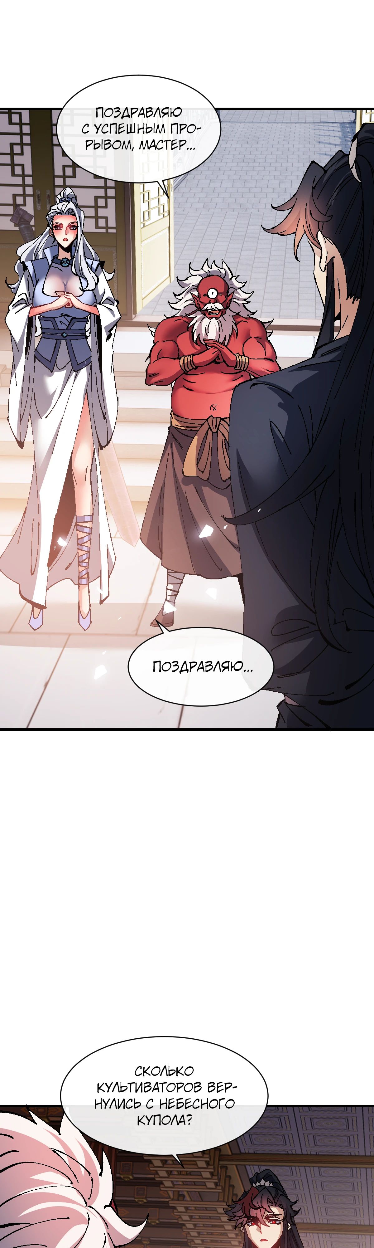 Манга Этот ученик, восставший против учителя, не Сын Божий. - Глава 138 Страница 31