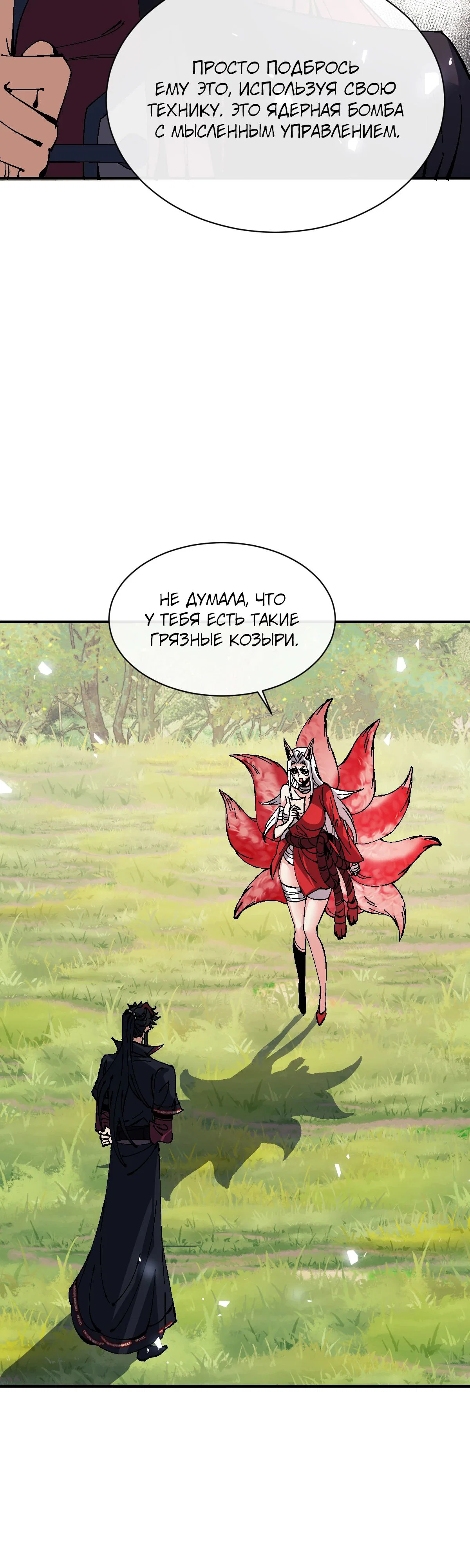 Манга Этот ученик, восставший против учителя, не Сын Божий. - Глава 138 Страница 8