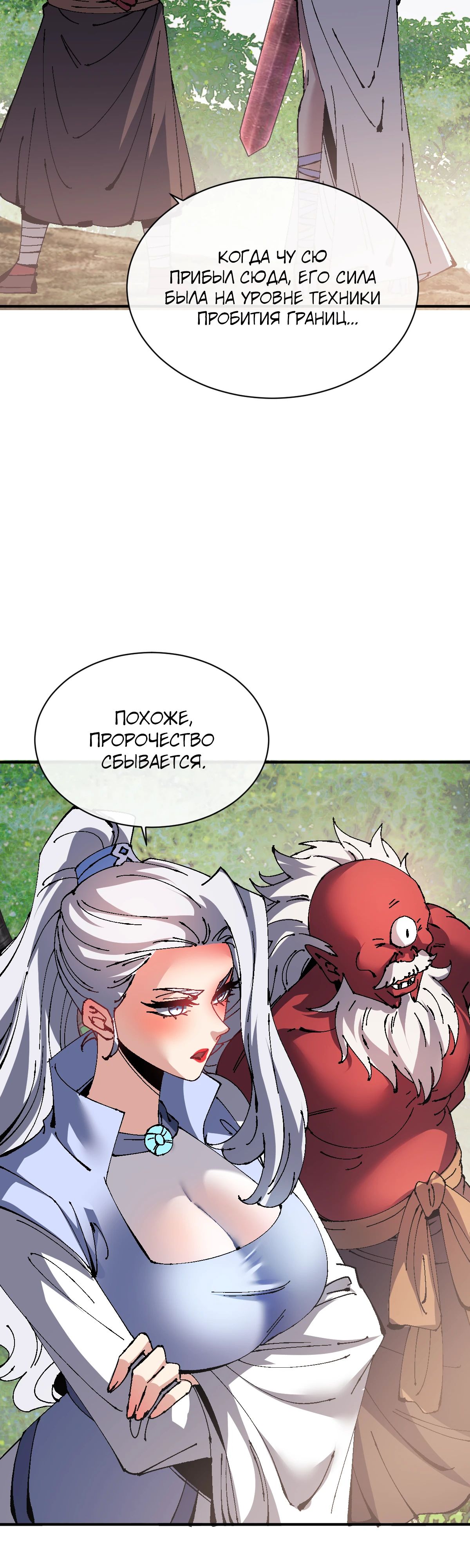 Манга Этот ученик, восставший против учителя, не Сын Божий. - Глава 138 Страница 20