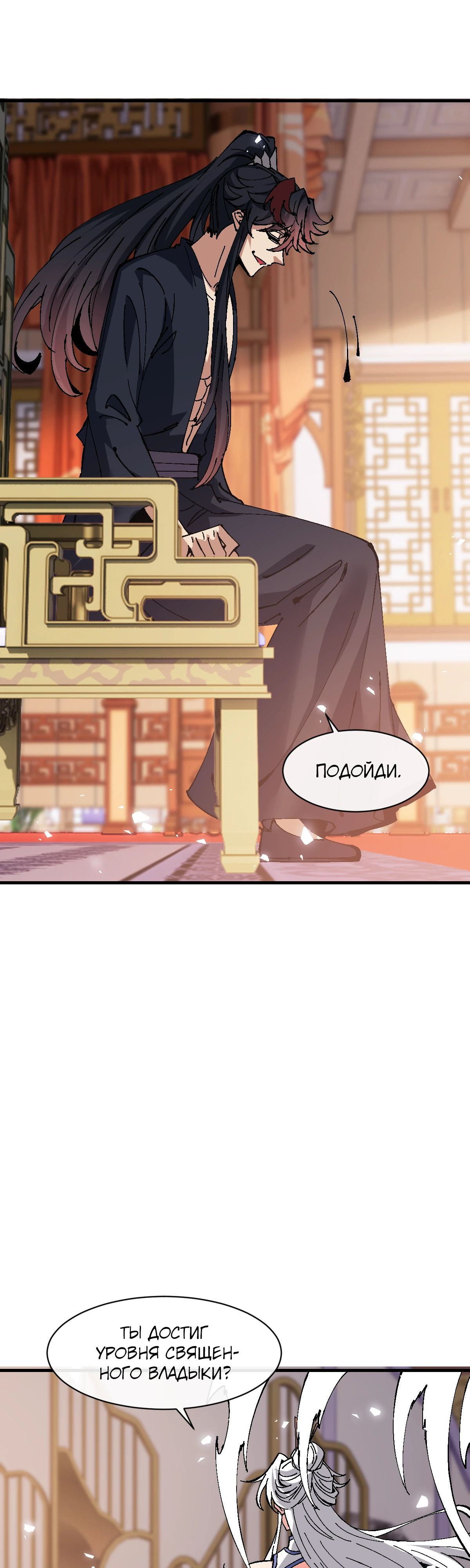 Манга Этот ученик, восставший против учителя, не Сын Божий. - Глава 138 Страница 36