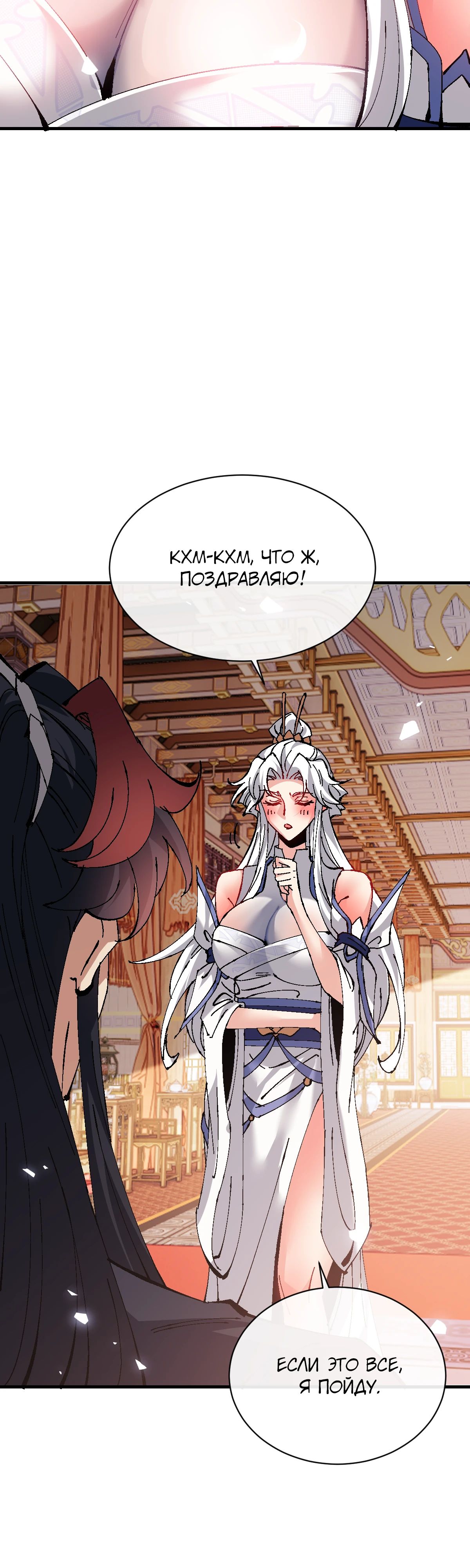 Манга Этот ученик, восставший против учителя, не Сын Божий. - Глава 138 Страница 39