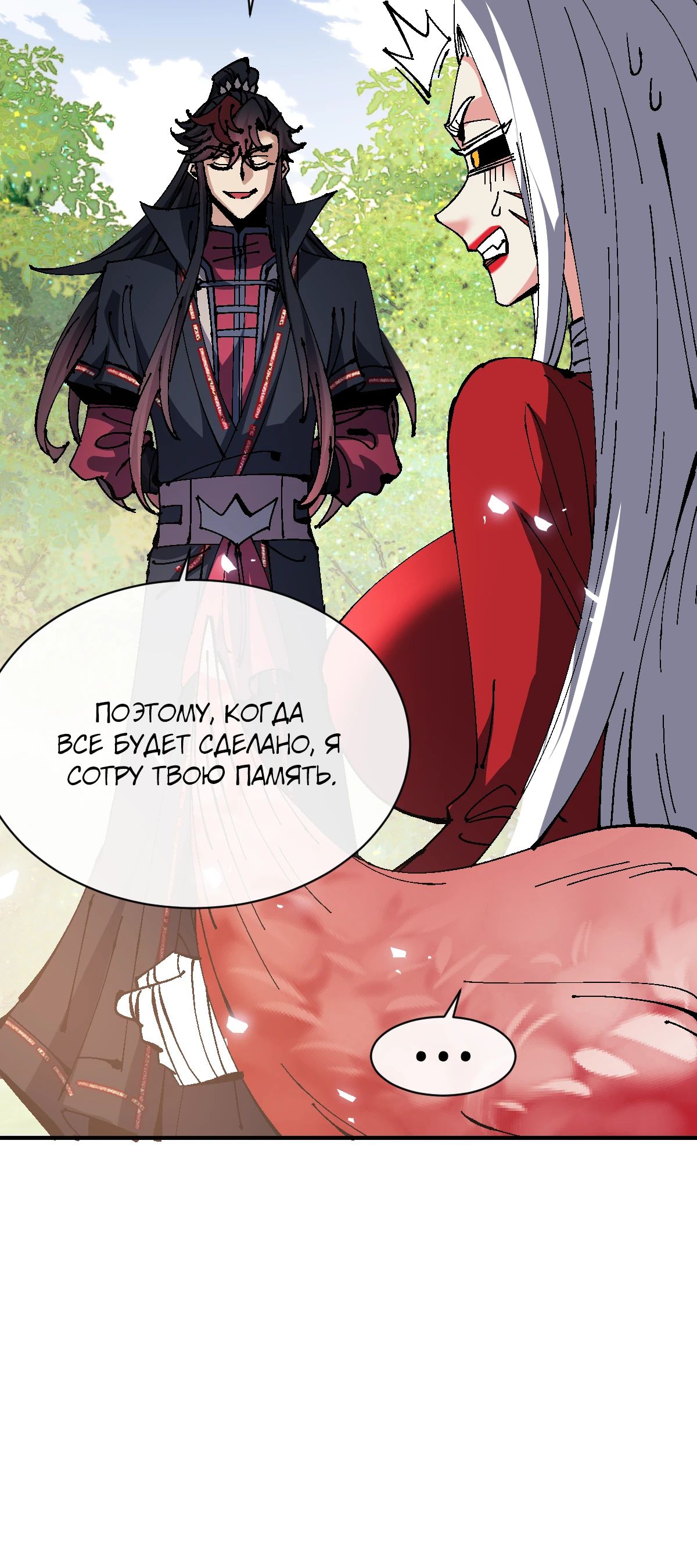 Манга Этот ученик, восставший против учителя, не Сын Божий. - Глава 138 Страница 10