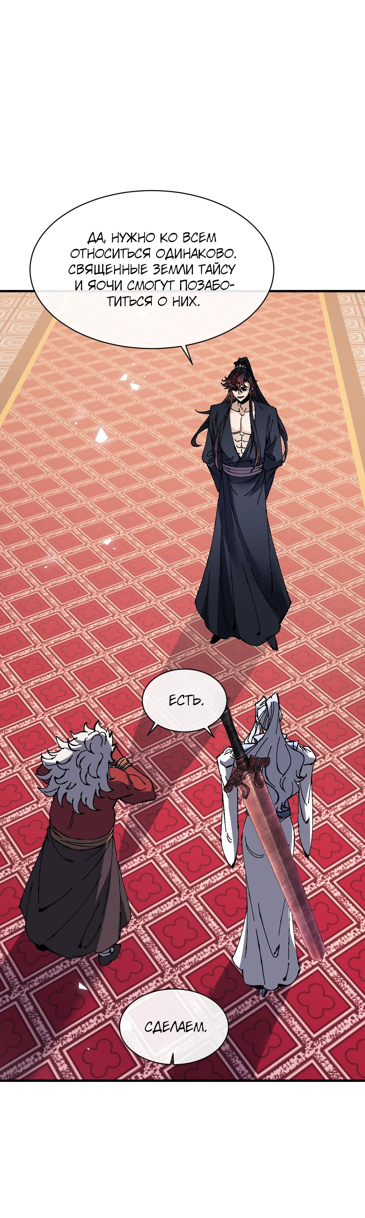 Манга Этот ученик, восставший против учителя, не Сын Божий. - Глава 138 Страница 34