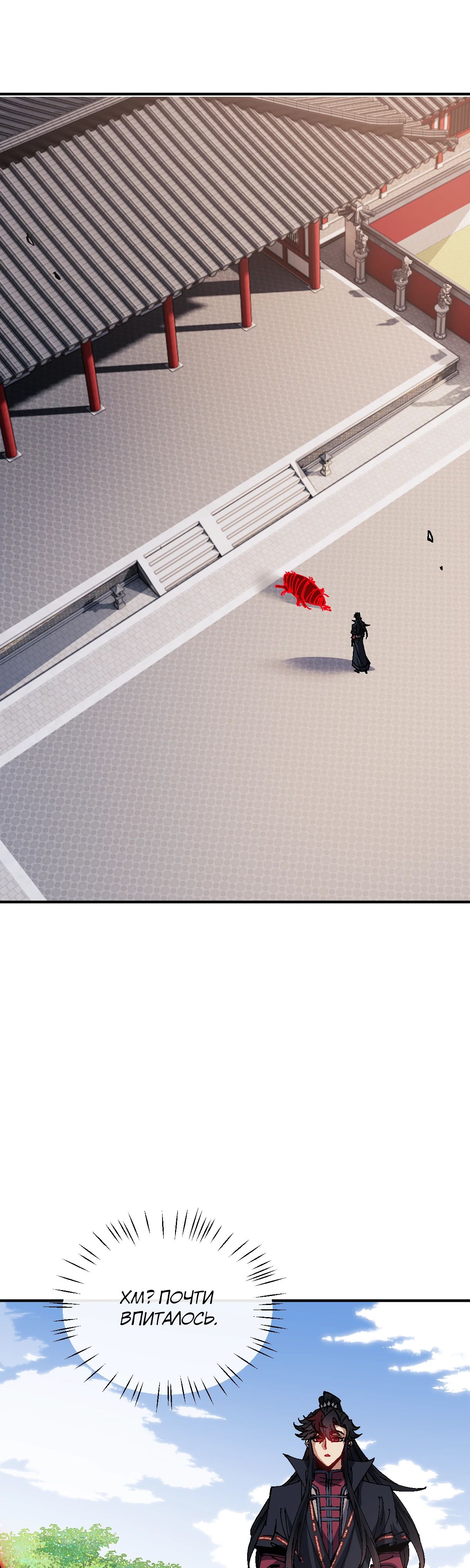 Манга Этот ученик, восставший против учителя, не Сын Божий. - Глава 138 Страница 11