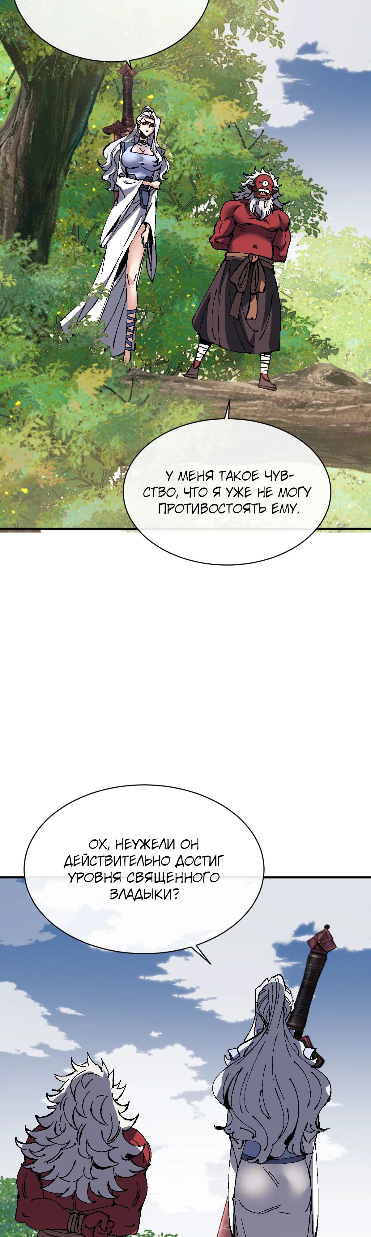 Манга Этот ученик, восставший против учителя, не Сын Божий. - Глава 138 Страница 19