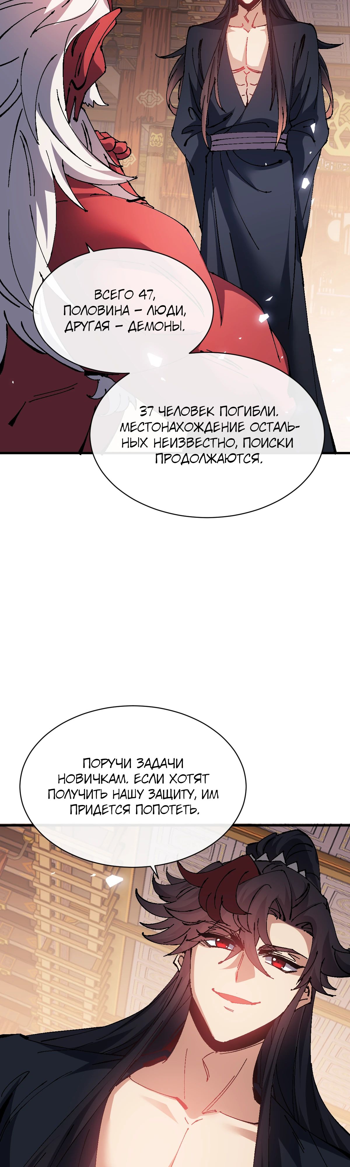 Манга Этот ученик, восставший против учителя, не Сын Божий. - Глава 138 Страница 32