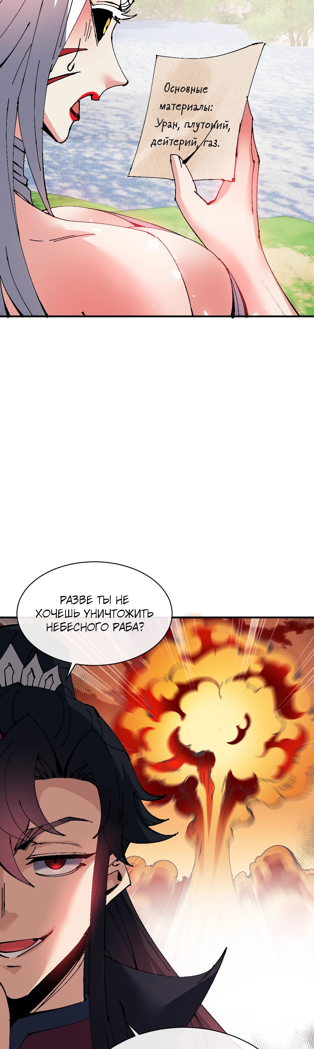 Манга Этот ученик, восставший против учителя, не Сын Божий. - Глава 138 Страница 7