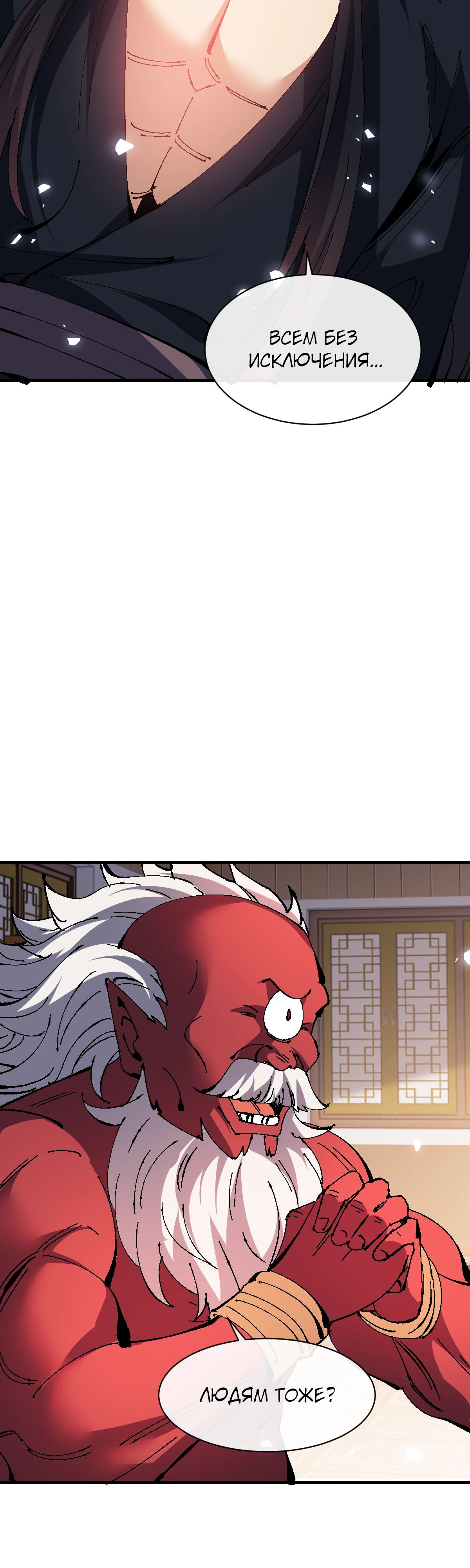 Манга Этот ученик, восставший против учителя, не Сын Божий. - Глава 138 Страница 33