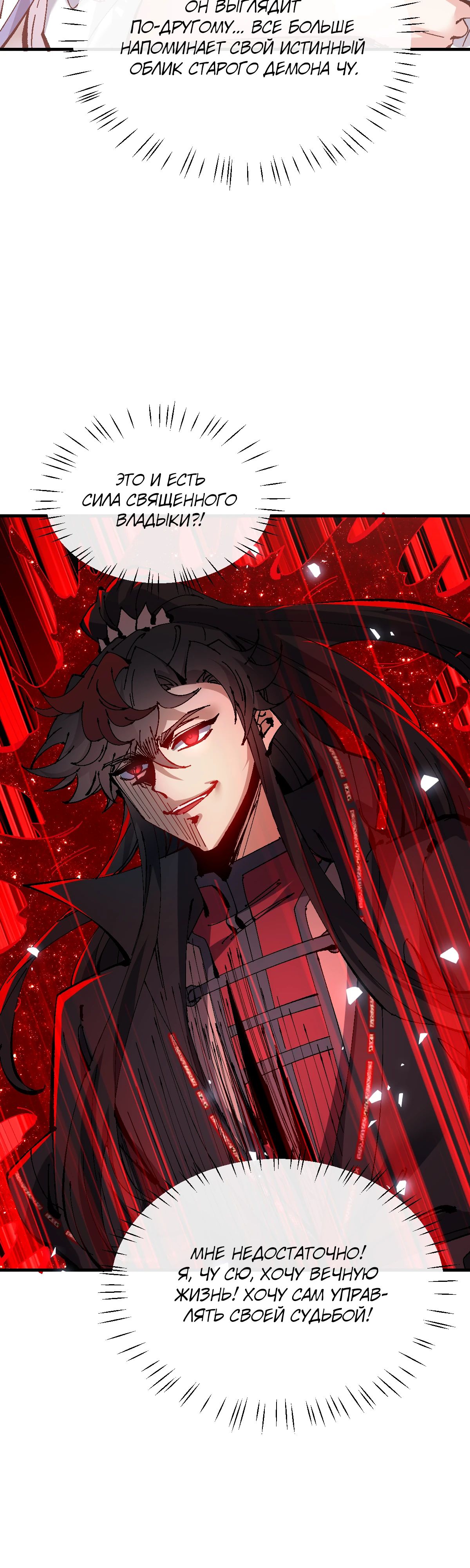 Манга Этот ученик, восставший против учителя, не Сын Божий. - Глава 138 Страница 23