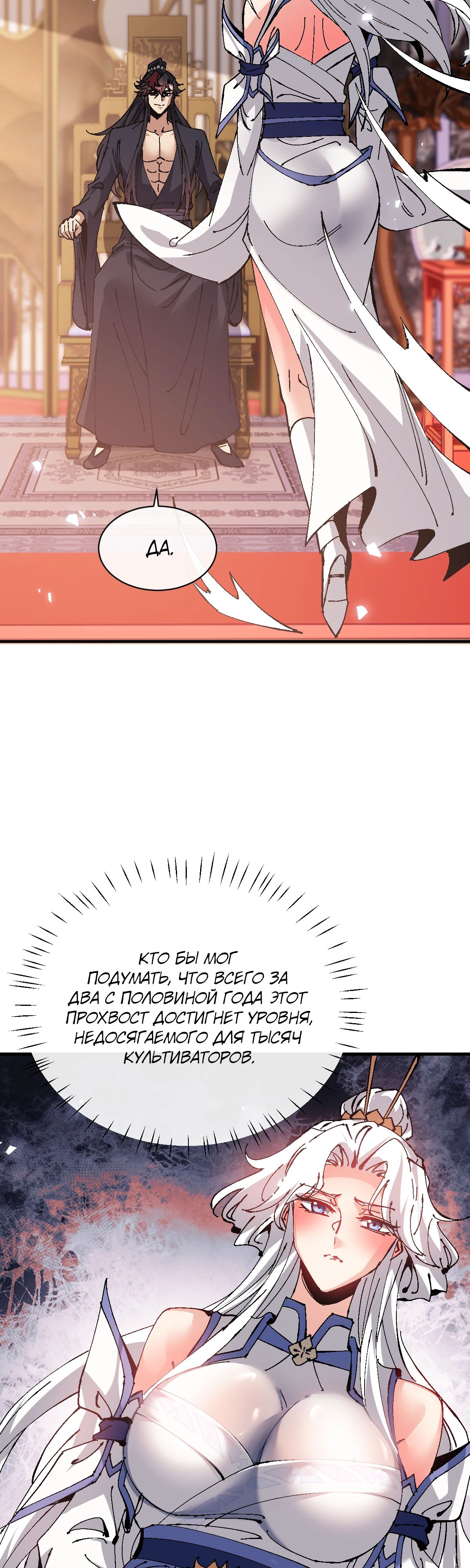 Манга Этот ученик, восставший против учителя, не Сын Божий. - Глава 138 Страница 37