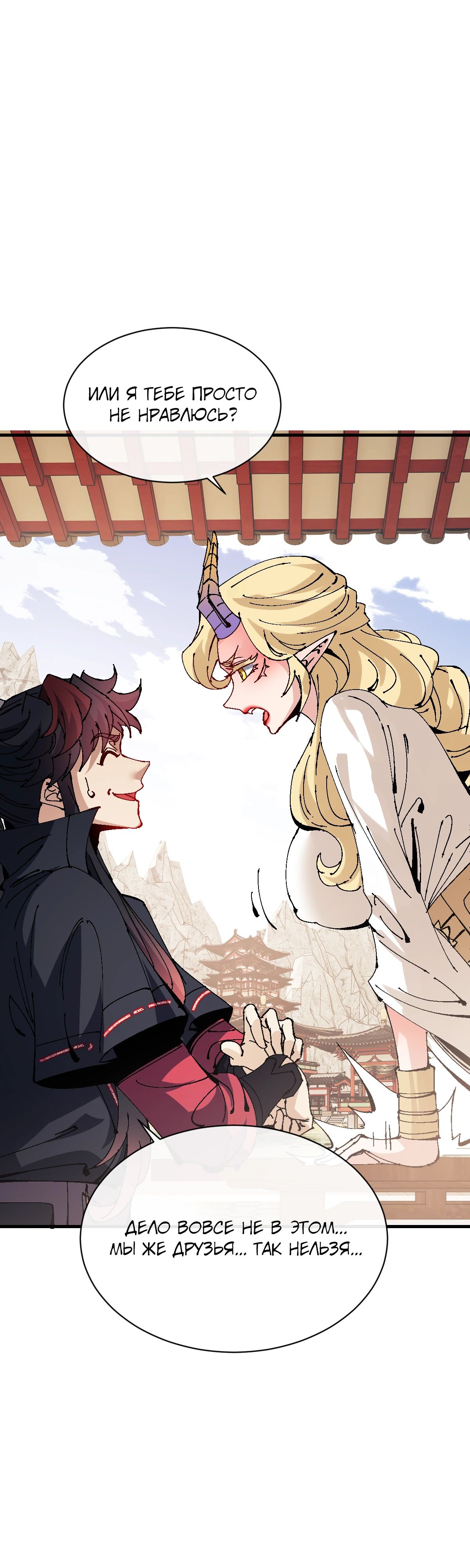 Манга Этот ученик, восставший против учителя, не Сын Божий. - Глава 141 Страница 21