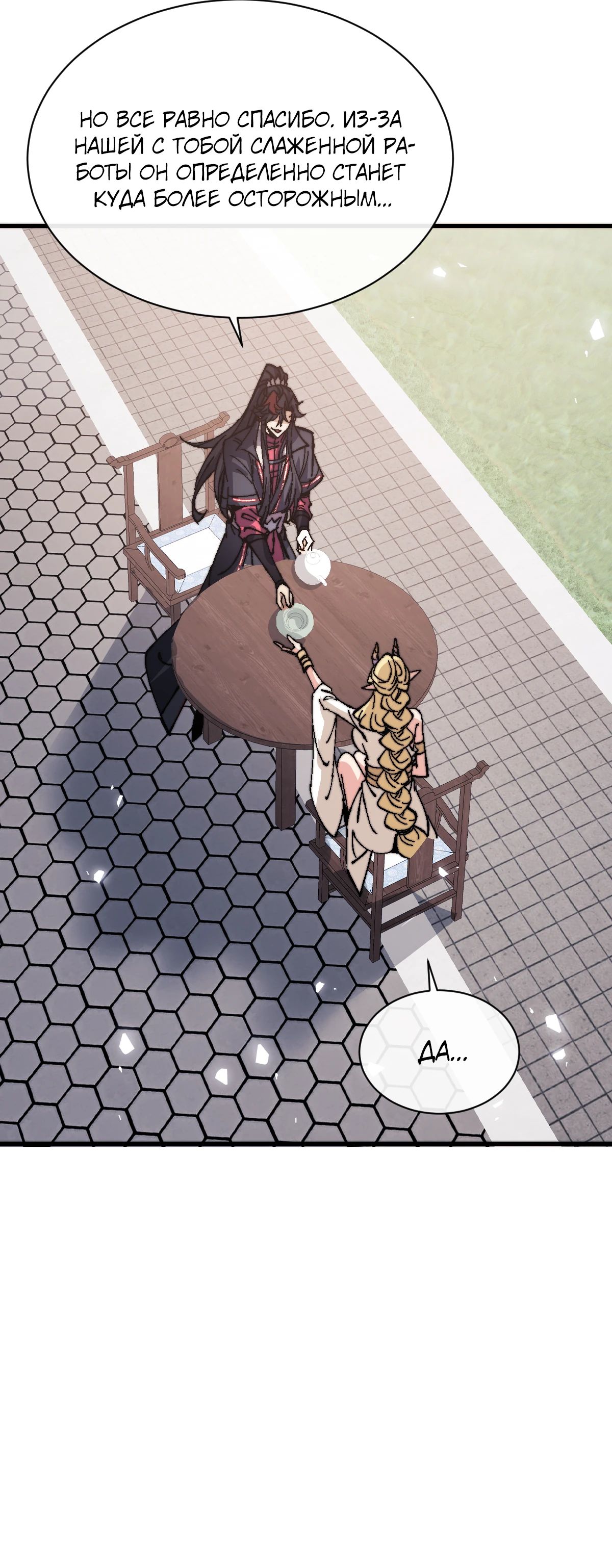 Манга Этот ученик, восставший против учителя, не Сын Божий. - Глава 141 Страница 5