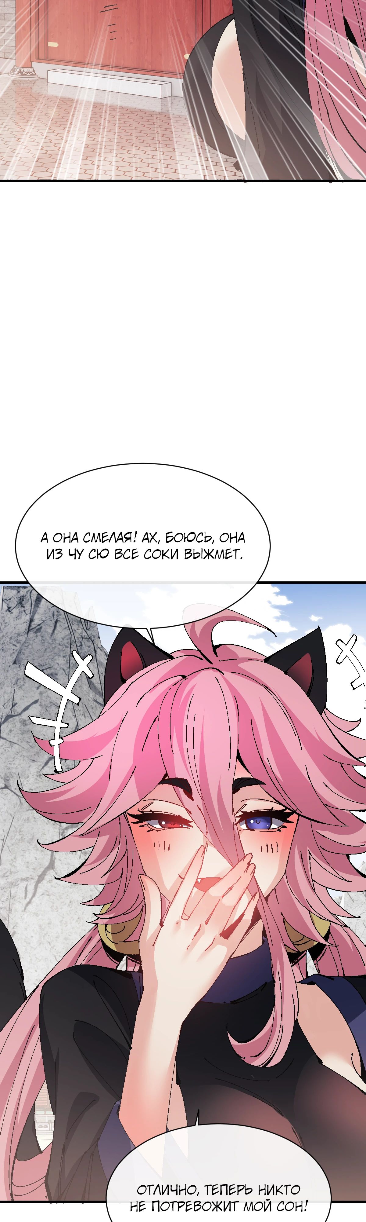 Манга Этот ученик, восставший против учителя, не Сын Божий. - Глава 141 Страница 25